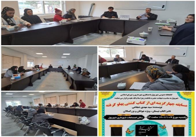 مسابقات کتابخوانی